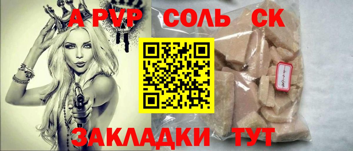 A PVP кристаллы  APVP  Краснокамск  Вход с VPN  А ПВП Crystall 