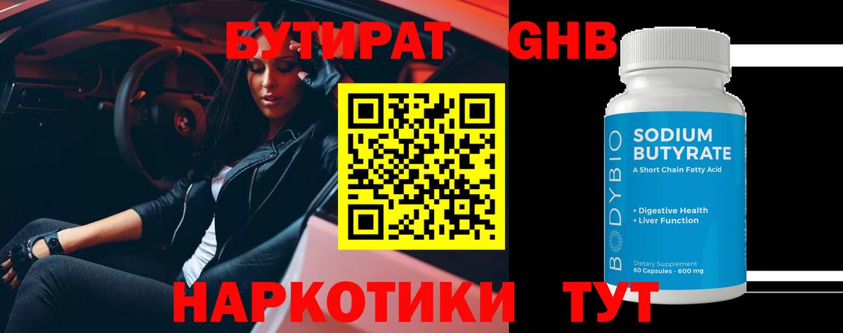 БУТИРАТ BDO  Вход с VPN  Краснокамск 