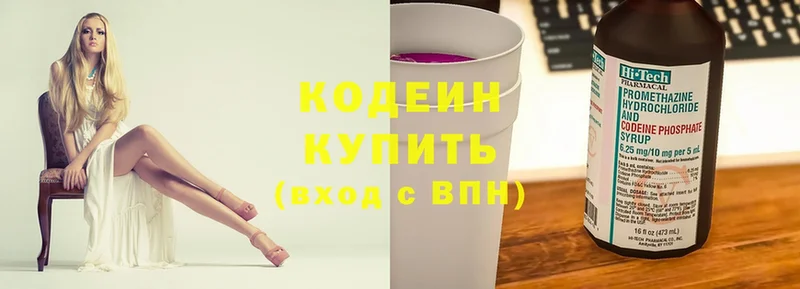 купить   OMG маркетплейс  Codein Purple Drank  Краснокамск 