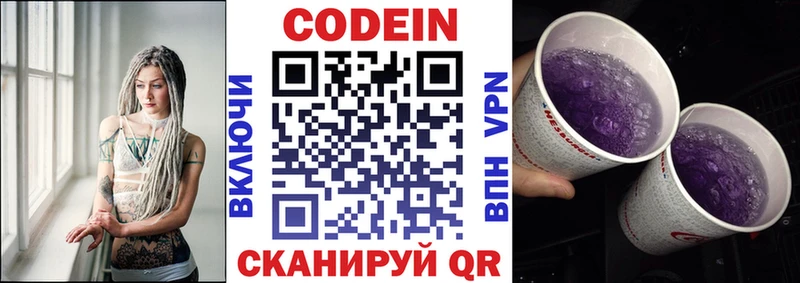купить   Краснокамск  Кодеиновый сироп Lean Purple Drank 