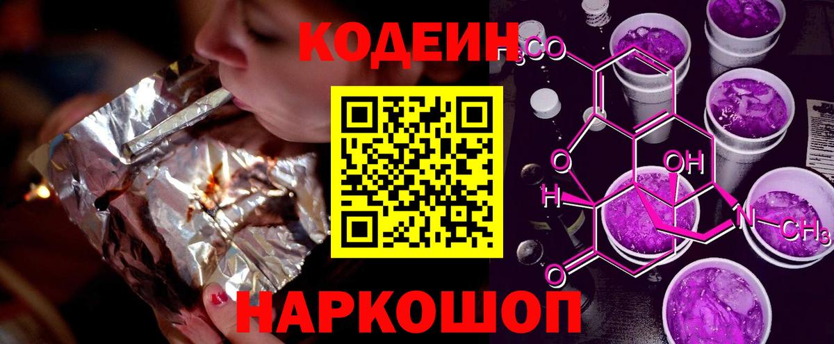 Кодеиновый сироп Lean напиток Lean (лин) Краснокамск