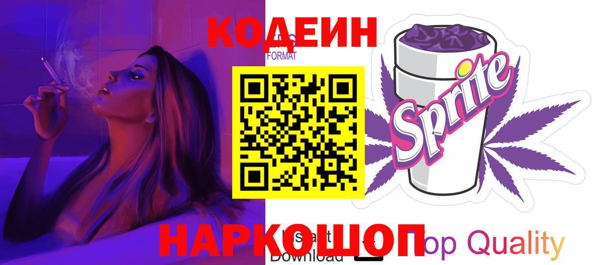 Кодеин напиток Lean (лин)  Вход с VPN  Codein напиток Lean (лин)  Краснокамск 