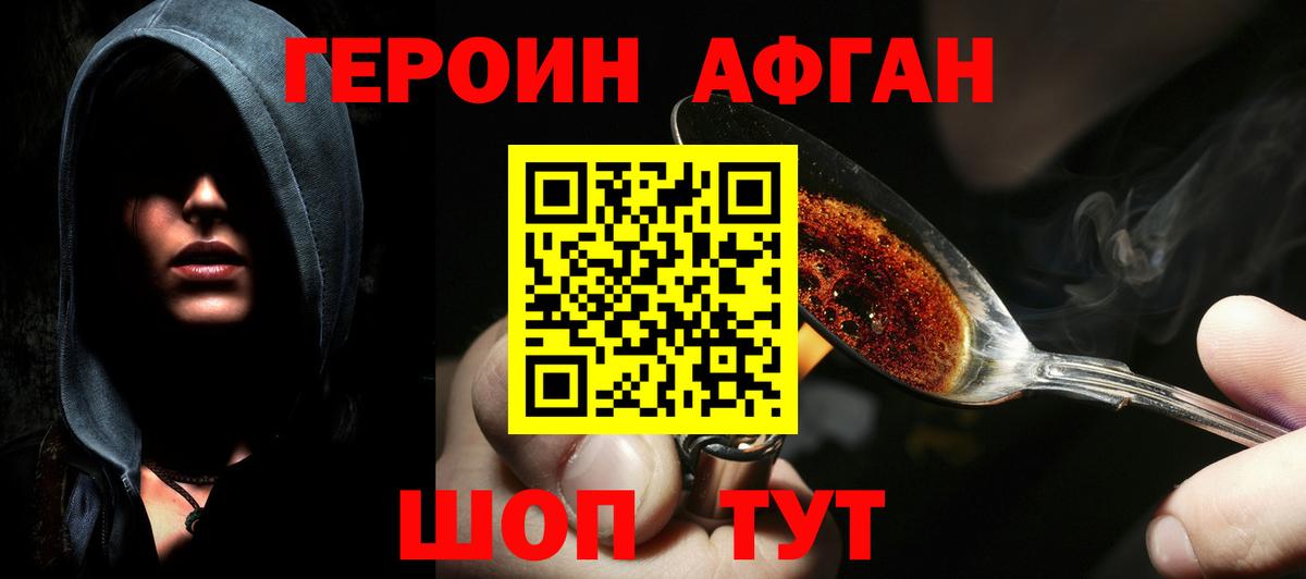 Героин Афган Краснокамск